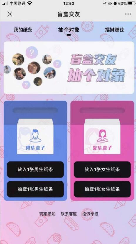 恋爱盲盒系统源码 脱单盲盒系统源码 交友盲盒系统源码-神茶创业网