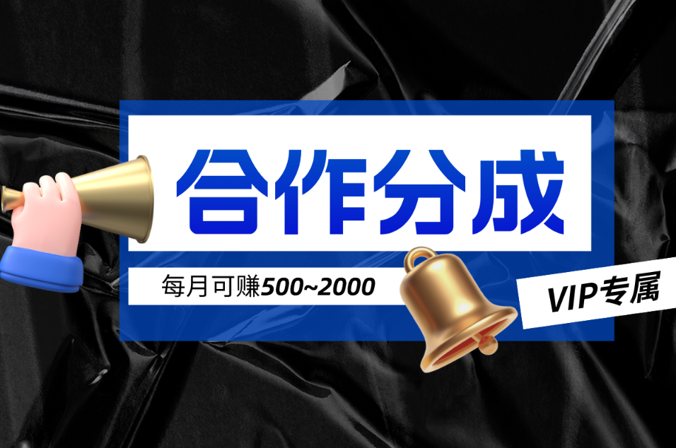 【头条合作分成】，每天5分钟，单号月赚500~2000（永久会员专属）-神茶创业网