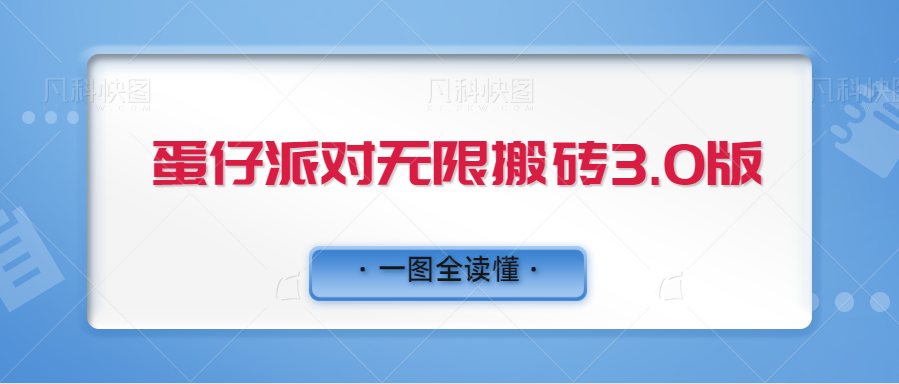 快手蛋仔派对如何完成日+300-神茶创业网