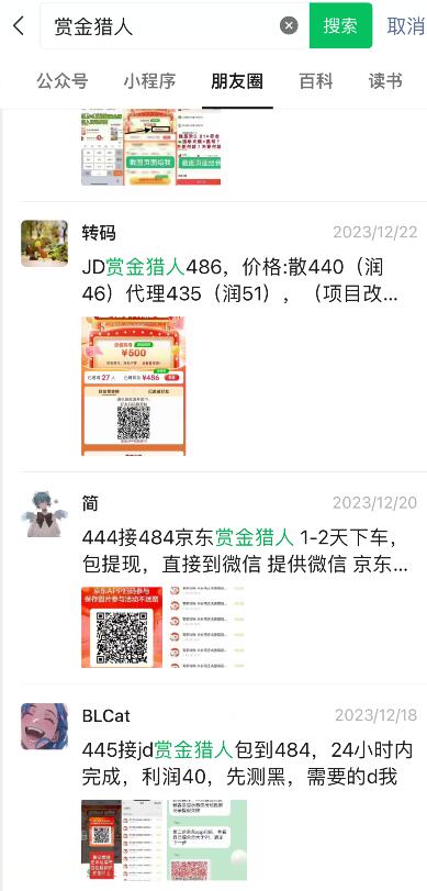 项目名称：京东赏金猎人（每个号利润400+）-神茶创业网