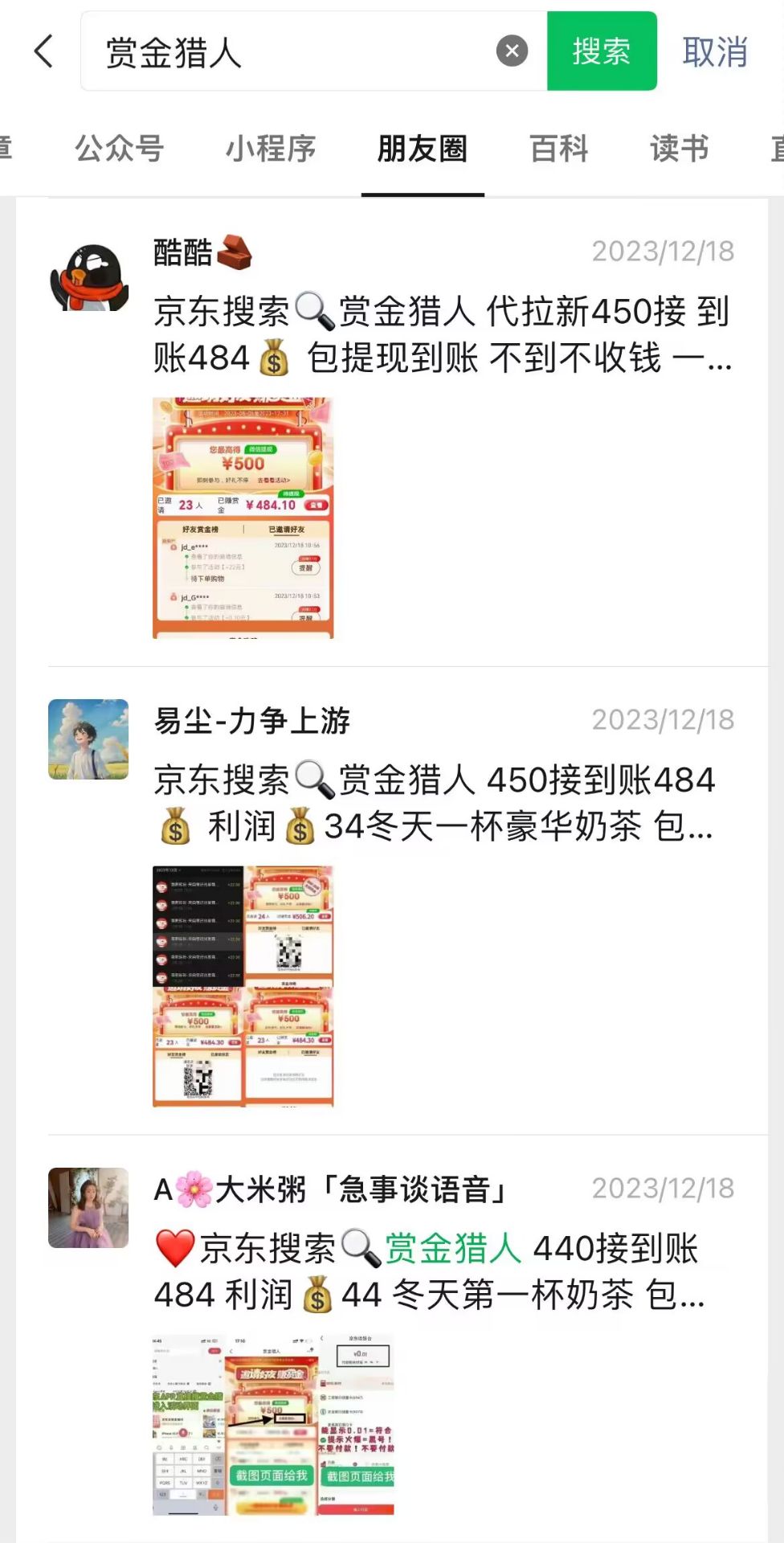 图片[2]-项目名称：京东赏金猎人（每个号利润400+）-神茶创业网