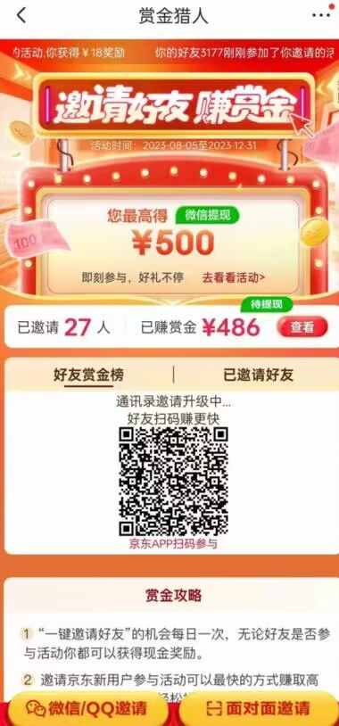 图片[4]-项目名称：京东赏金猎人（每个号利润400+）-神茶创业网