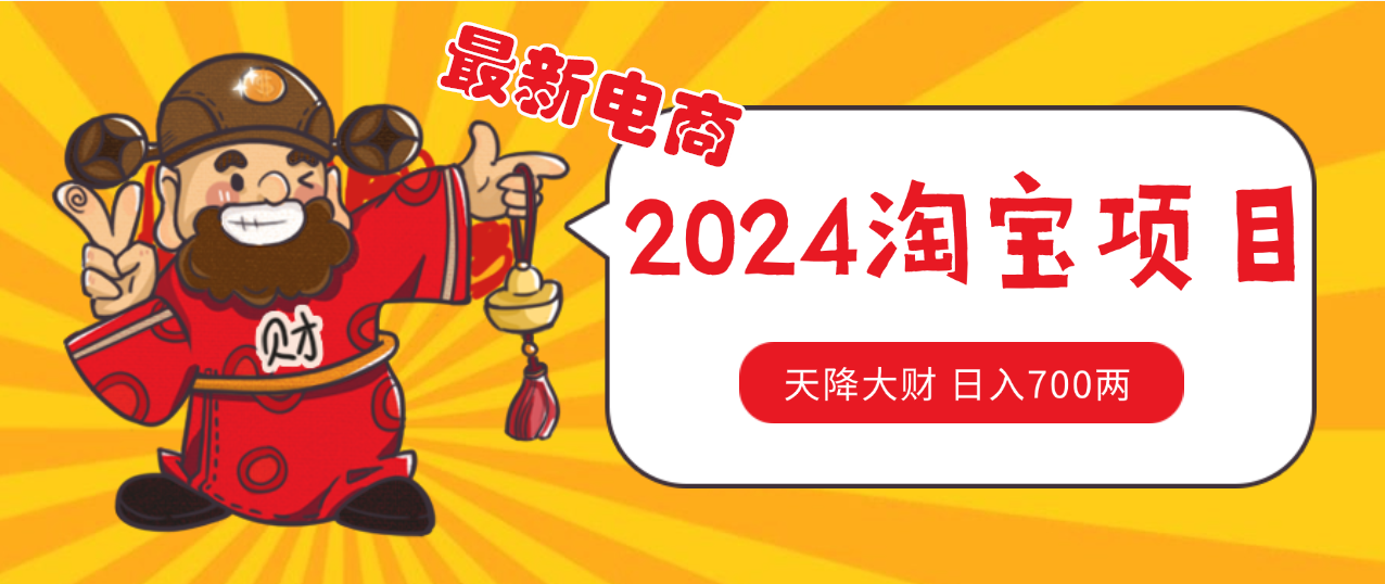 价值1980 更新2024淘宝无货源自然流量 截流玩法之选品方法月入1.9个w-神茶创业网