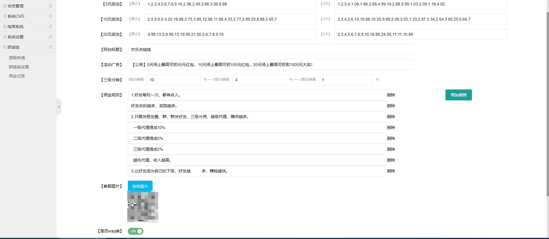 图片[2]-红包互换夹娃娃源码 支持群发、分销、在线支付-神茶创业网