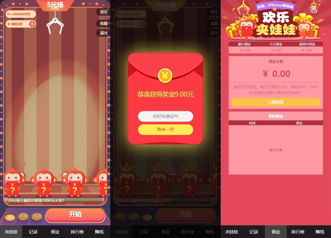红包互换夹娃娃源码 支持群发、分销、在线支付-神茶创业网