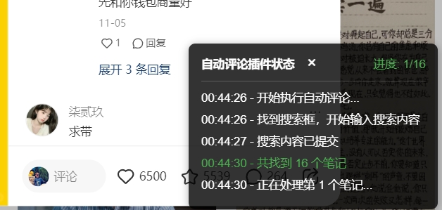 小红书无限评论不屏蔽 截流创业粉精准粉插件-神茶创业网