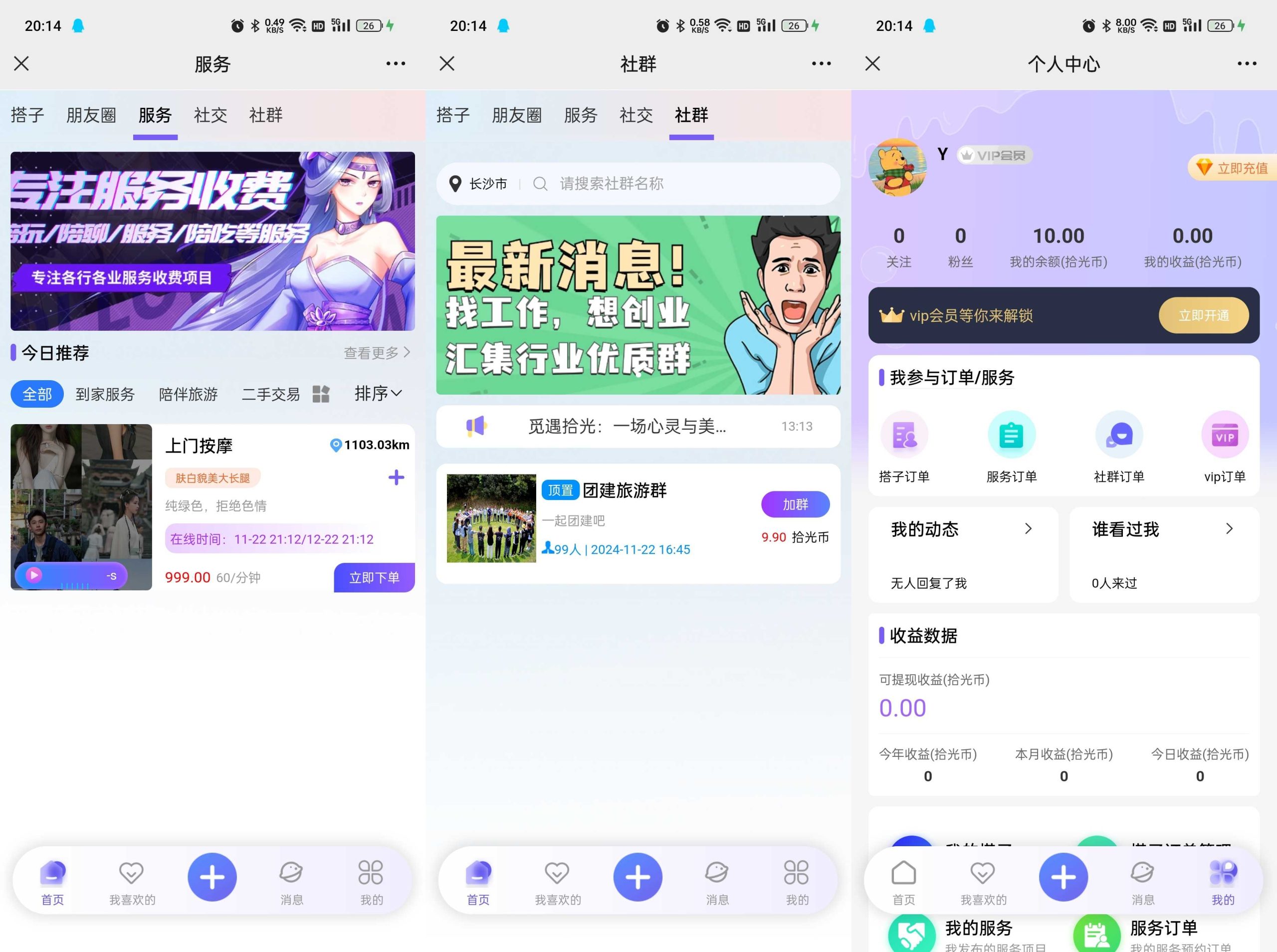 找搭子系统源码，圈子源码、社交源码、陪玩源码，亲测 100% 可用-神茶创业网