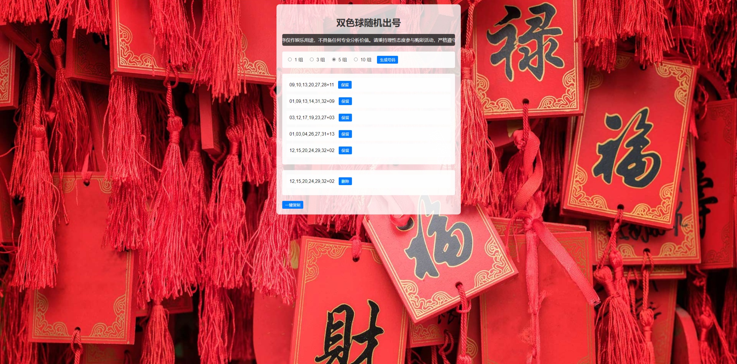 双色球随机选号工具HTML源码-神茶创业网