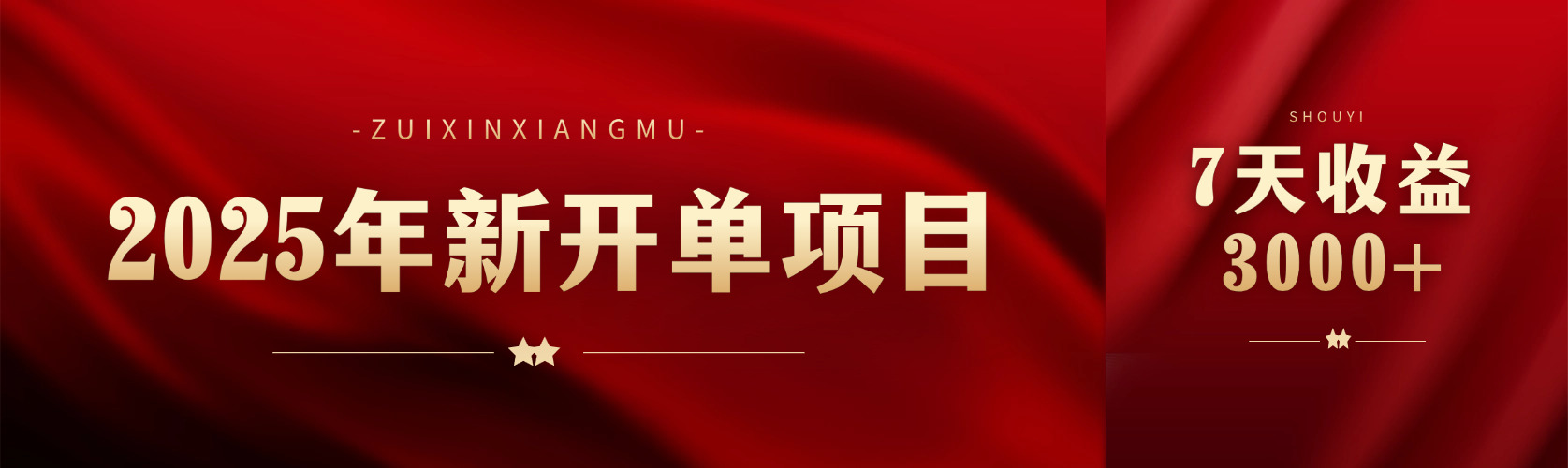 2025年新开单项目，头条赚钱新姿势，7天收益3000+-神茶创业网