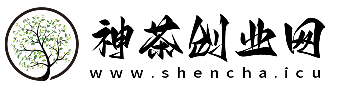 神茶创业网-互联网项目赚钱基地