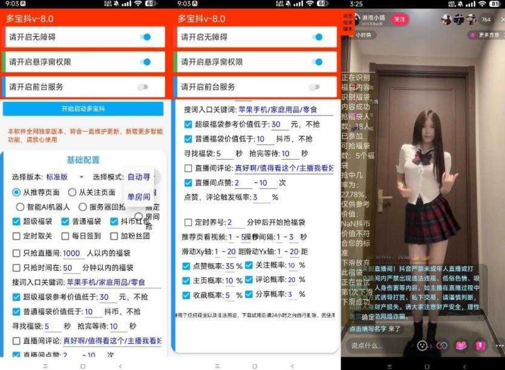 多宝抖某音全自动抢福袋-神茶创业网