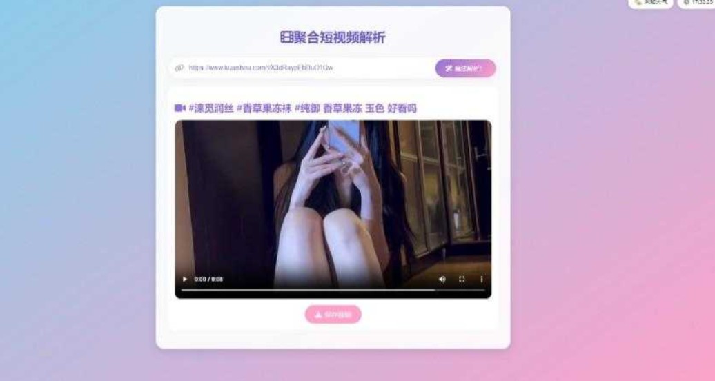 二次元聚合短视频解析去水印系统源码-神茶创业网