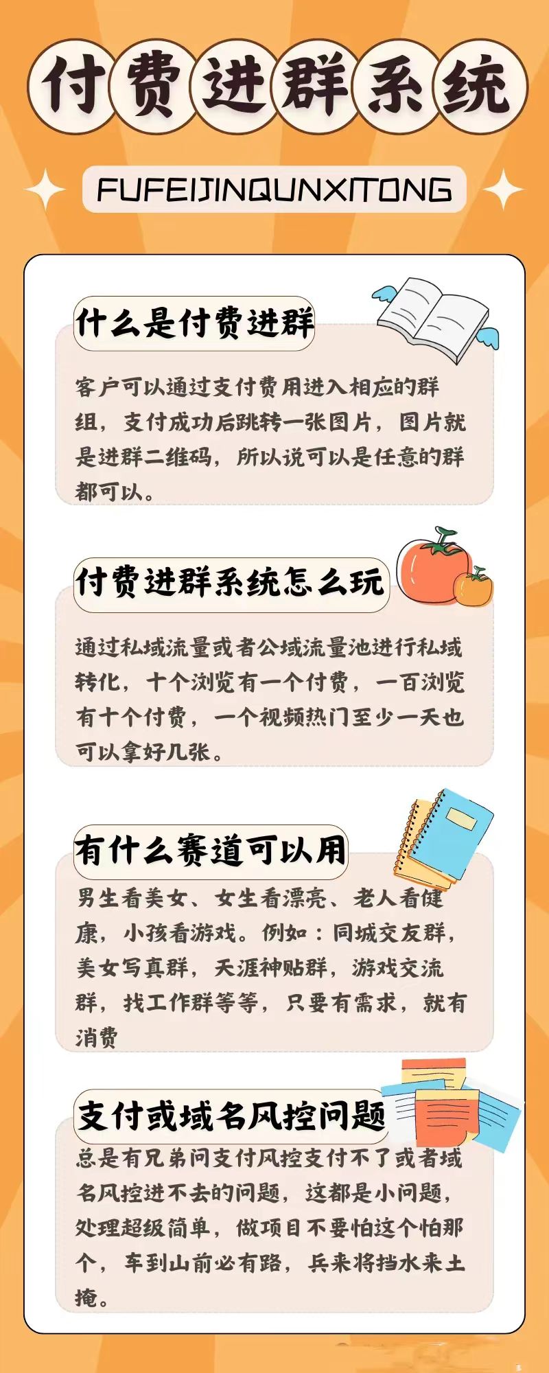 图片[4]-付费进群系统变现能日收过千吗？找对方法真的很简单！-神茶创业网